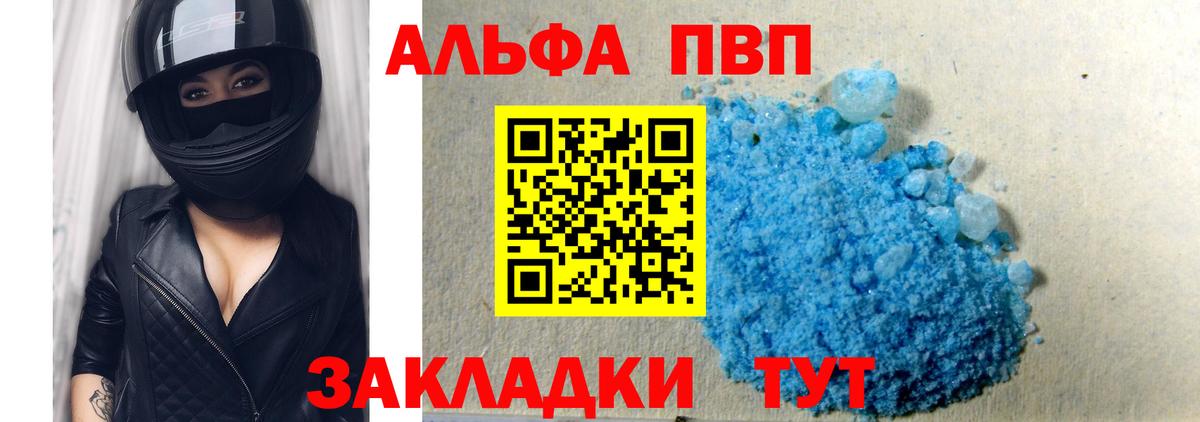 Альфа ПВП Crystall Богородицк