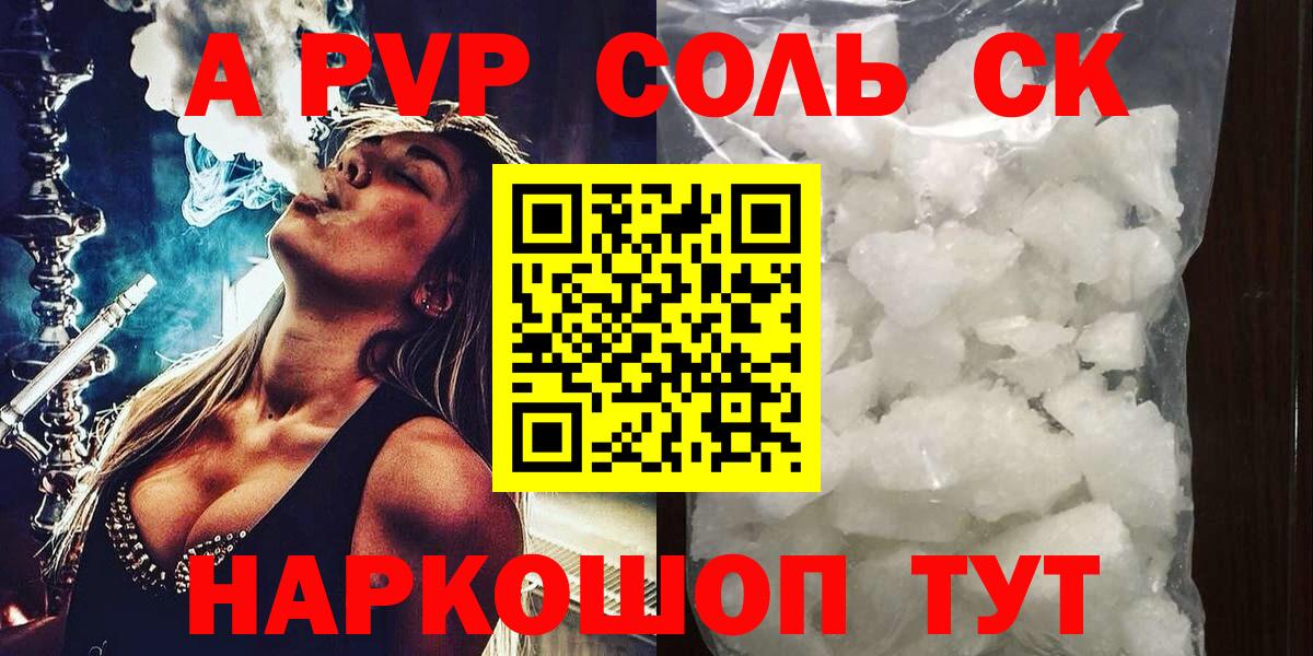 Альфа ПВП крисы CK  A-PVP кристаллы  Альфа ПВП  A PVP кристаллы  Богородицк  Вход с VPN 