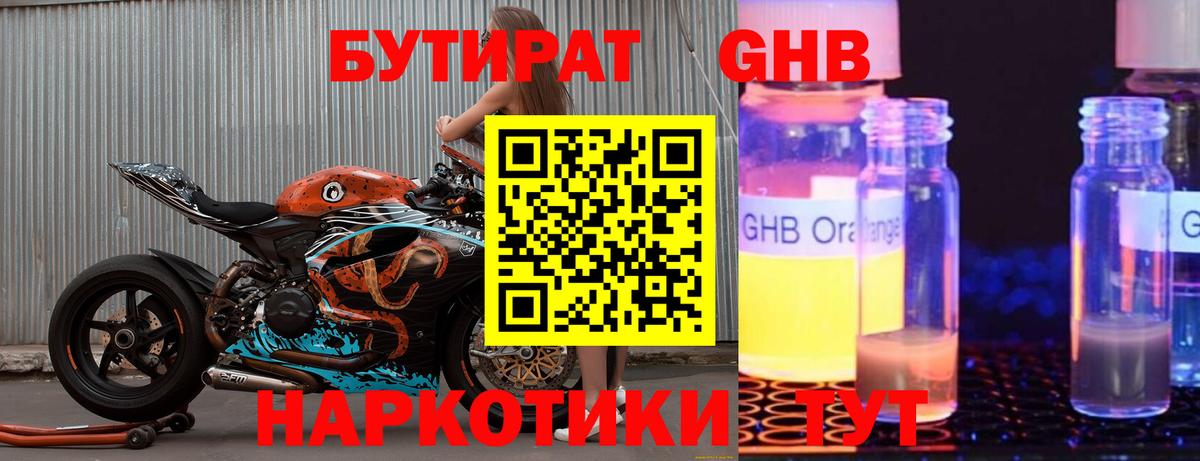 Бутират вода  Вход с VPN  Богородицк 
