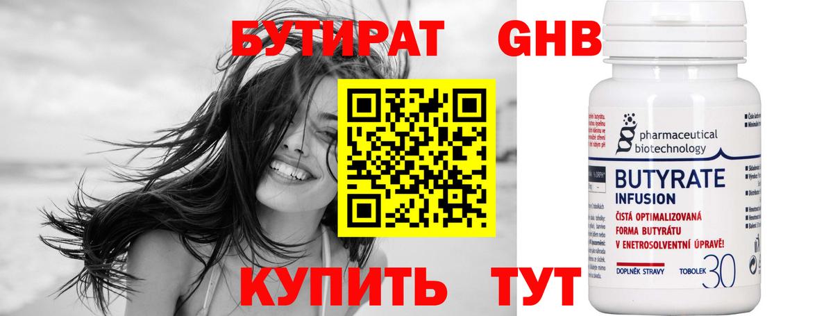 БУТИРАТ оксана Богородицк