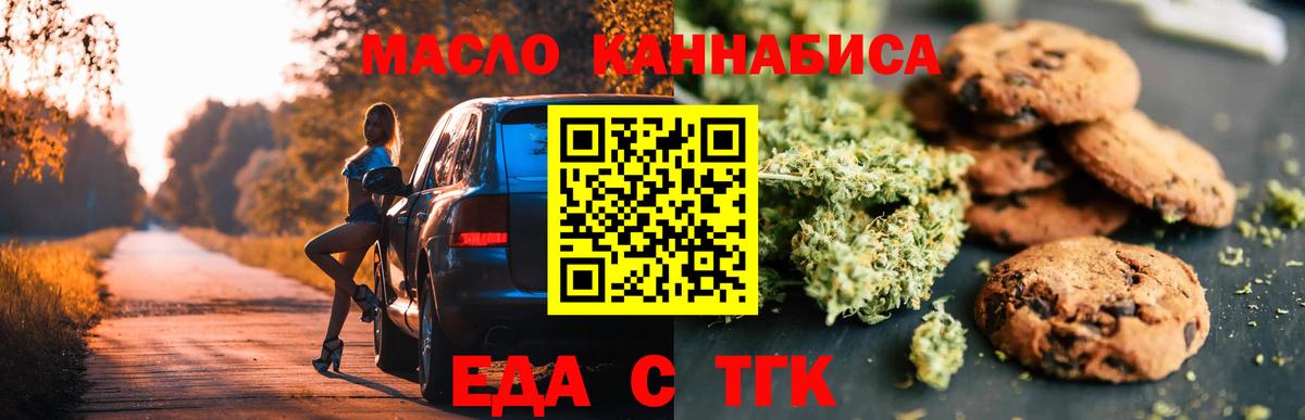 Богородицк  Печенье с ТГК конопля  Вход с VPN 