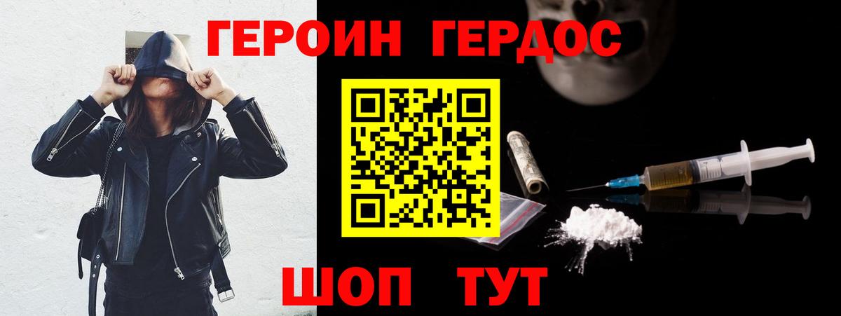 ГЕРОИН Heroin Богородицк