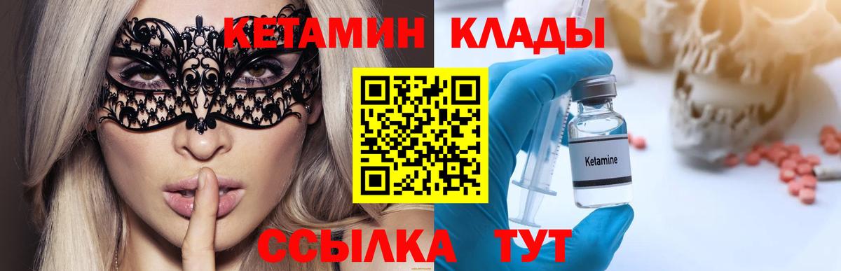 КЕТАМИН VHQ  Вход с VPN  Кетамин VHQ  Богородицк 