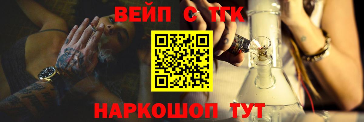 ТГК вейп с тгк Богородицк